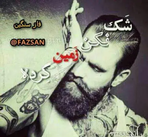 عکس نوشته زمین گرده