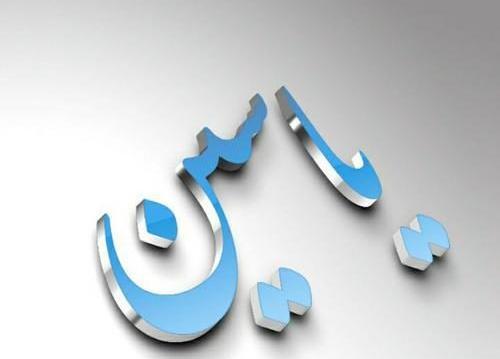 عکس پروفایل یاسین زیبا