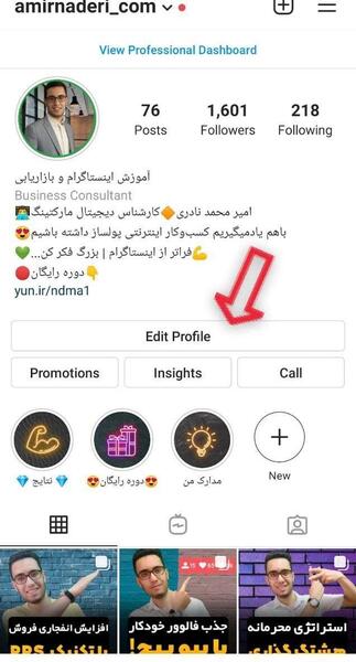 تعویض عکس پروفایل اینستاگرام