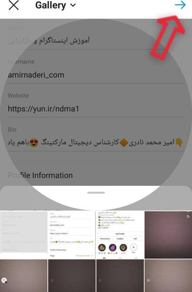 تعویض عکس پروفایل اینستاگرام