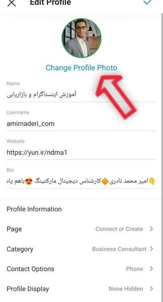 تعویض عکس پروفایل اینستاگرام