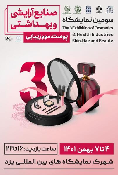 عکس نمایشگاه یزد