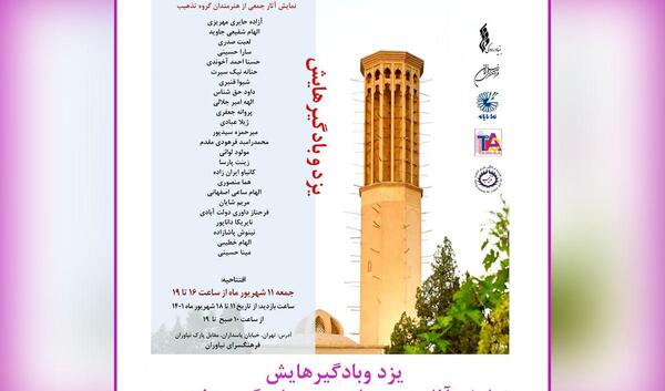 عکس نمایشگاه یزد