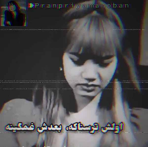 عکس دپ لیسا