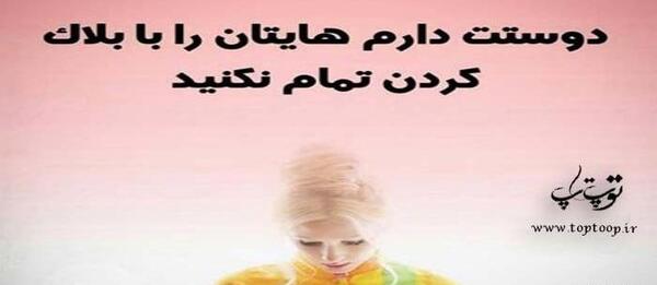 عکس نوشته خدا هم مارو بلاک کرده