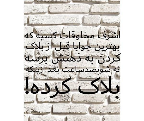 عکس نوشته خدا هم مارو بلاک کرده
