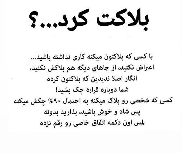عکس نوشته خدا هم مارو بلاک کرده