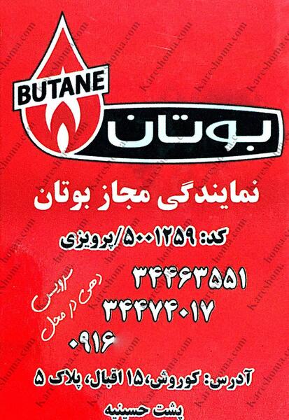 عکس نمایندگی بوتان