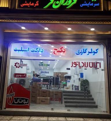 عکس نمایندگی بوتان