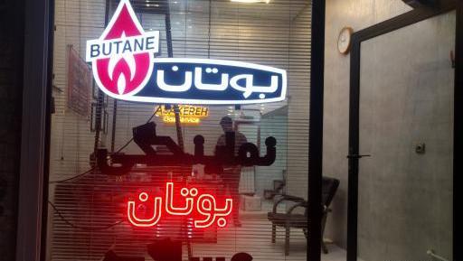 عکس نمایندگی بوتان