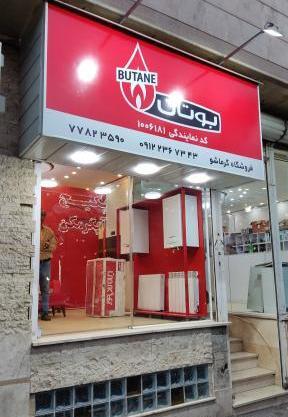 عکس نمایندگی بوتان