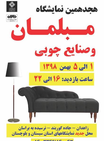 عکس نمایشگاه زاهدان