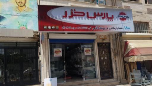 عکس نمایندگی پارس خزر