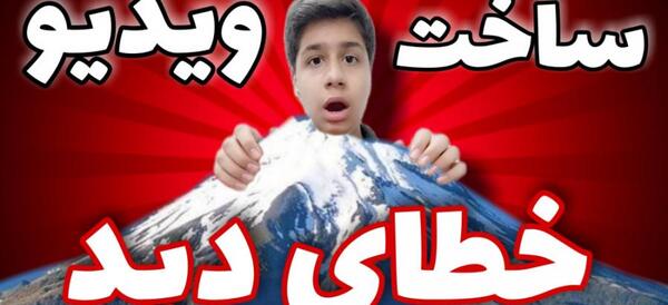 یک عکس خطای دید