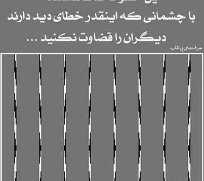 عکس های حرفه ای خطای دید