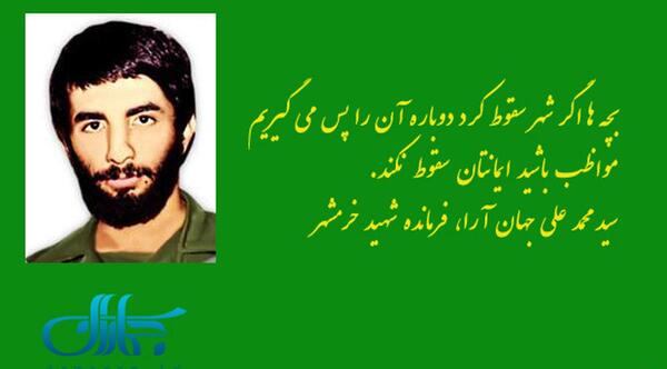 عکس همسر شهید جهان آرا
