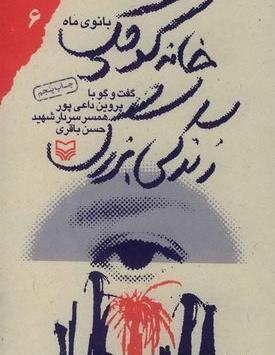 عکس همسر شهید جهان آرا