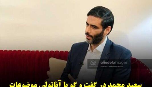 عکس همسر سعید محمد