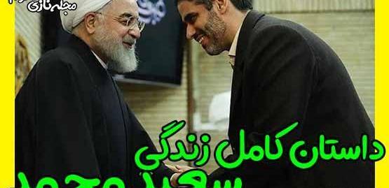 عکس همسر سعید محمد