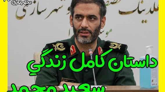 عکس همسر سعید محمد