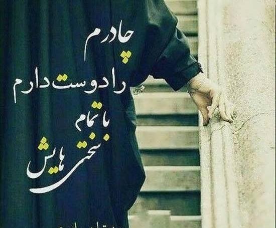 عکس برای پروف دخترونه با حجاب