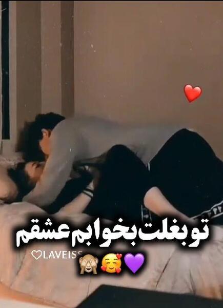 عکس توی بغل عشقم