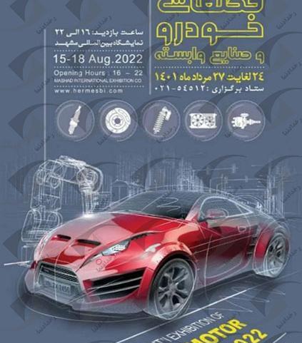 عکس نمایشگاه خودرو مشهد