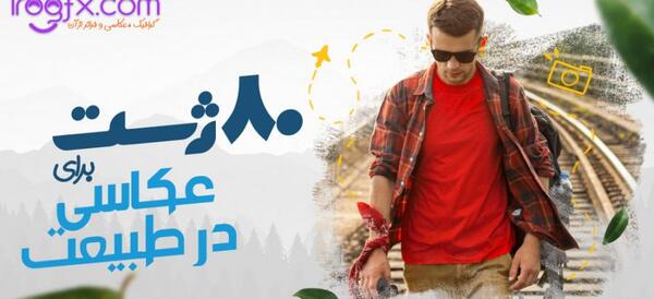 مدل عکس توی طبیعت