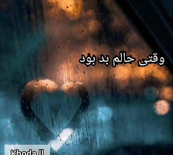 عکس نوشته خدا خودت بیا دستتو بذار رو شونه هام