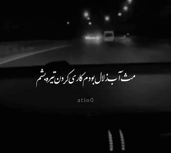 عکس نوشته خدا خودت بیا دستتو بذار رو شونه هام