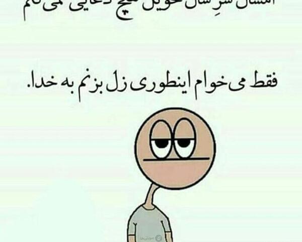 عکس نوشته طنز خدا