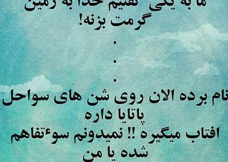 عکس نوشته طنز خدا