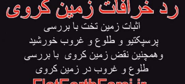 عکس زمین مسطح