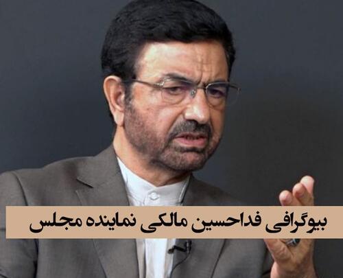 عکس مالکی نماینده زاهدان