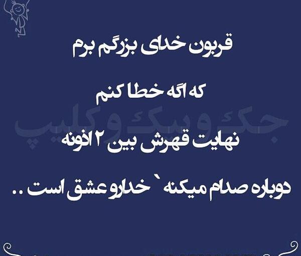 عکس نوشته عدالت خدا