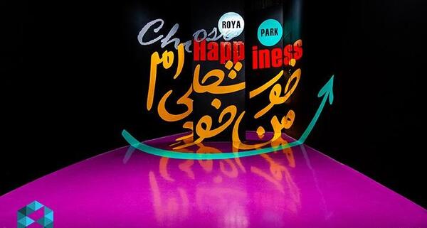 عکس خطای دید تهران
