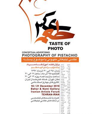 نمایشگاه طعم عکس