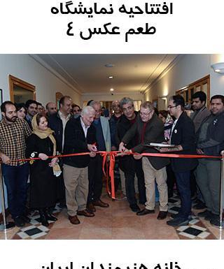 نمایشگاه طعم عکس