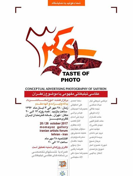 نمایشگاه طعم عکس