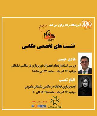 نمایشگاه طعم عکس