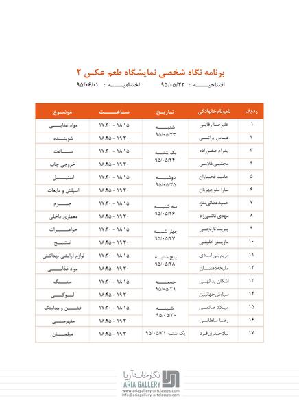 نمایشگاه طعم عکس