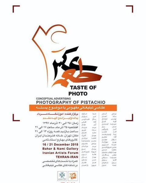 نمایشگاه طعم عکس