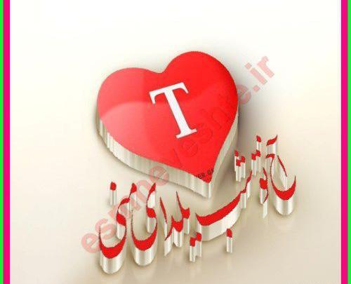 عکس ولنتاین مبارک حسین جان