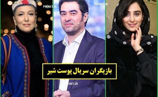 اسامی بازیگران پوست شیر با عکس