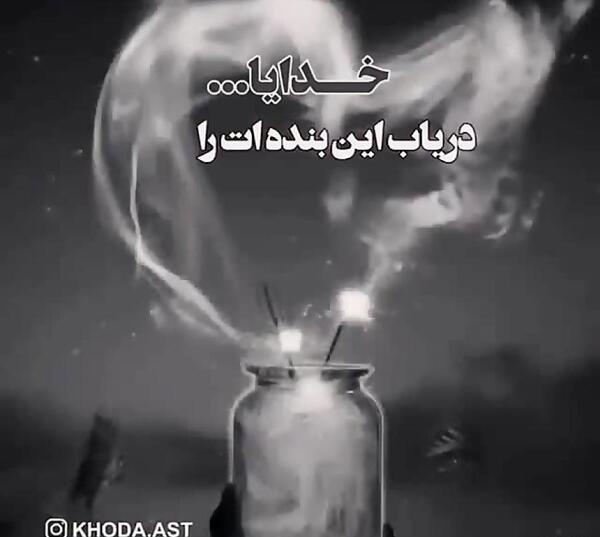 عکس نوشته خدا مرا محتاج بنده ات نکن