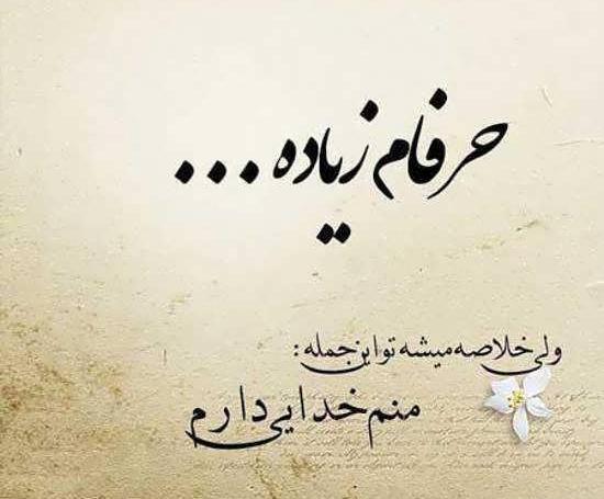 عکس پروفایل با متن زیبا