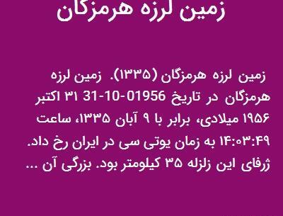 عکس زمین لرزه هرمزگان