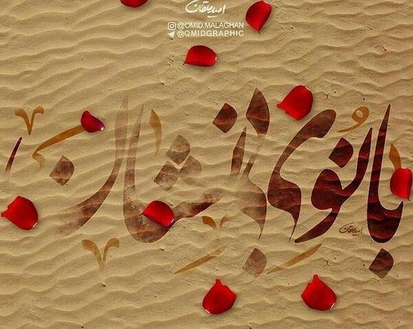 عکس پروفایل فاطمیه زیبا