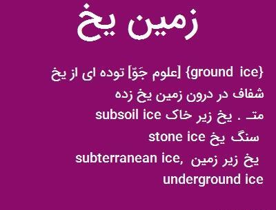 عکس زمین یخ