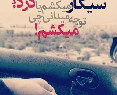 عکس پروف دخترونه سیگاری